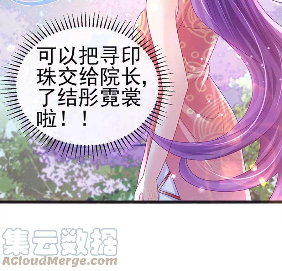 军火女凰141话 化身恶魔吞下邪珠