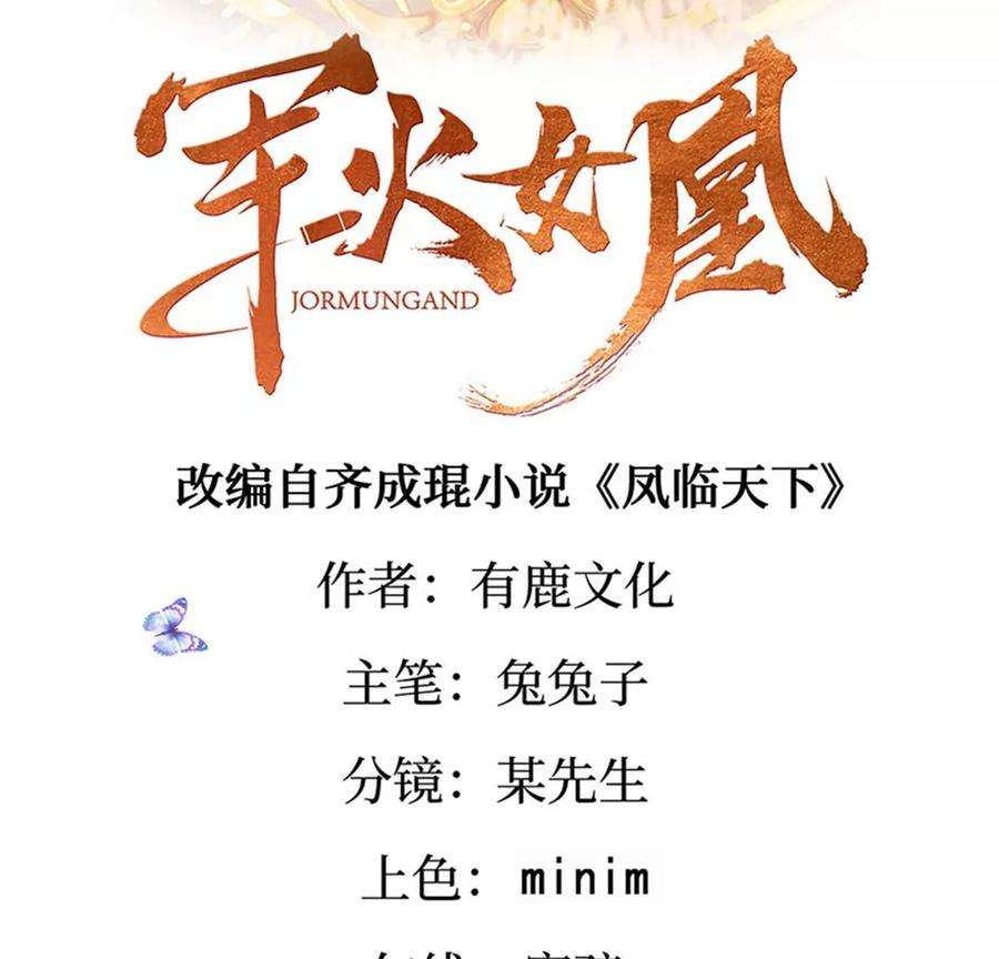 军火女凰142话最强后援团，我要复仇