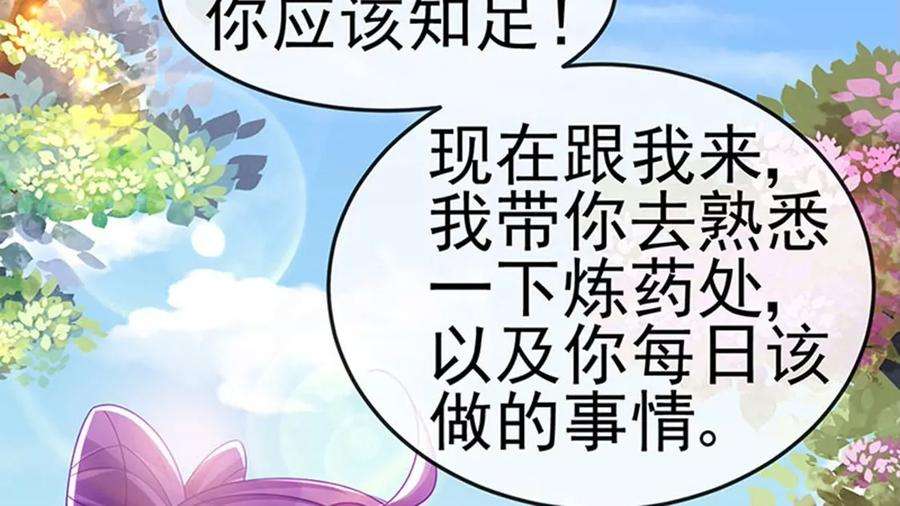 军火女凰143话 变身药侍新地图冒险