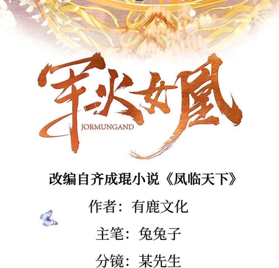 军火女凰143话 变身药侍新地图冒险