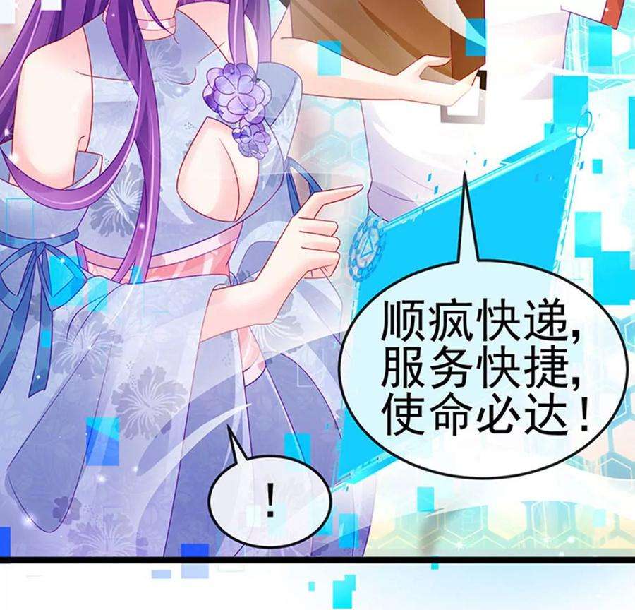 军火女凰144话顺疯快递，敢调戏我？