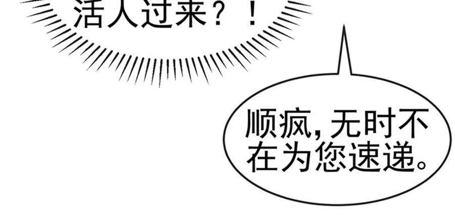 军火女凰144话顺疯快递，敢调戏我？