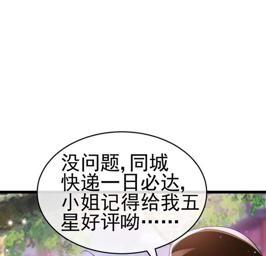 军火女凰144话顺疯快递，敢调戏我？