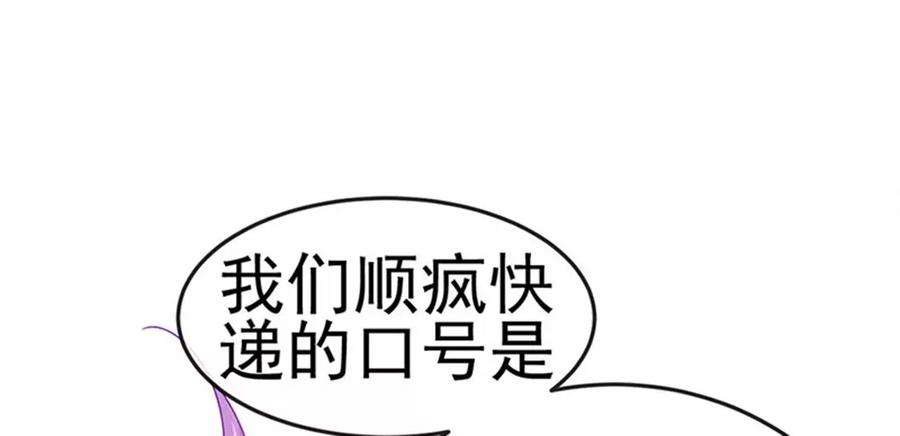 军火女凰144话顺疯快递，敢调戏我？