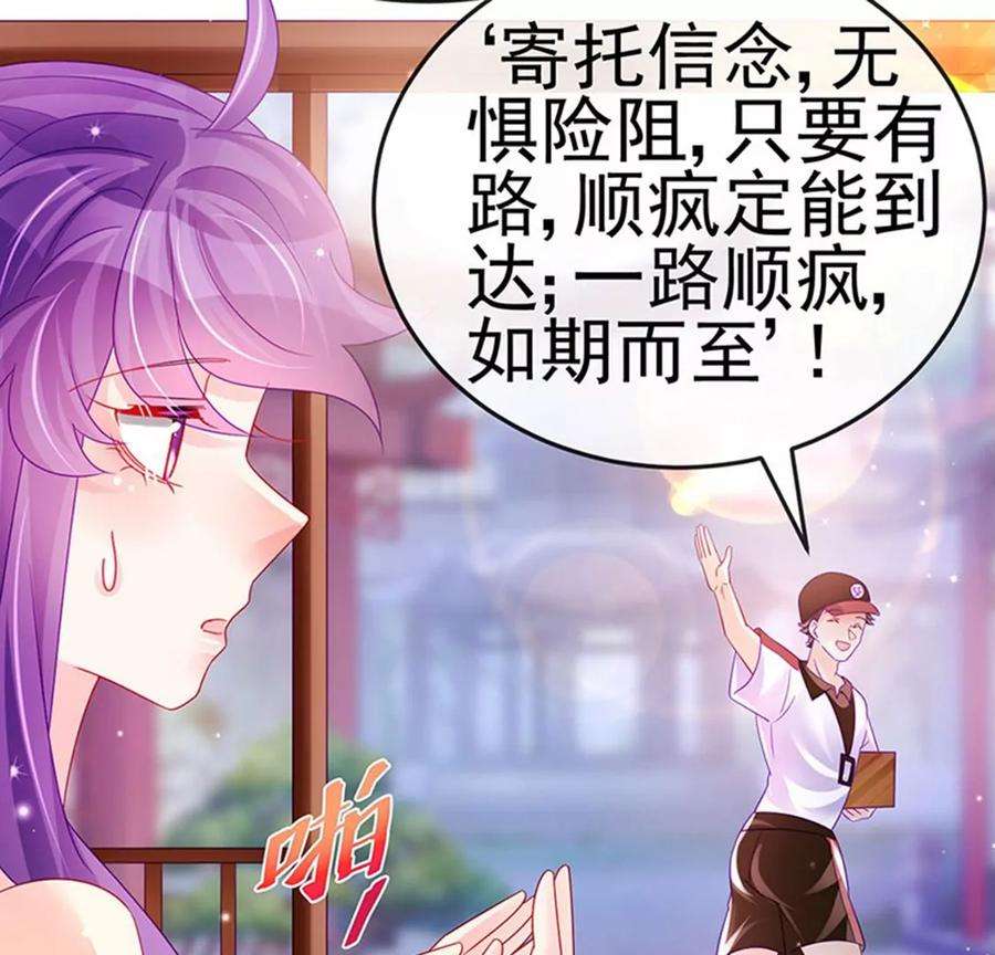 军火女凰144话顺疯快递，敢调戏我？