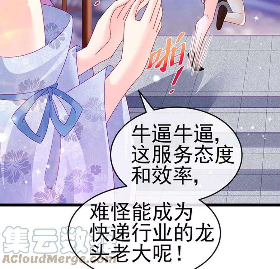军火女凰144话顺疯快递，敢调戏我？