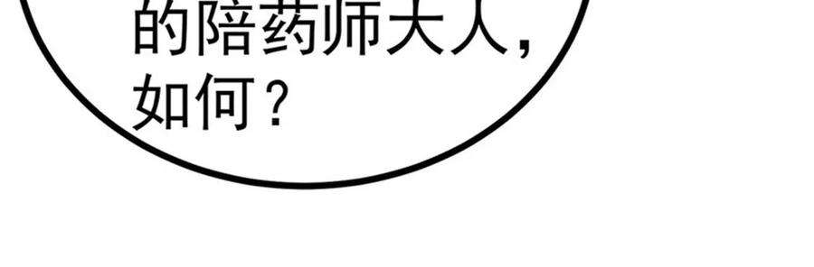 军火女凰145话 兔女郎魅魔，美人计