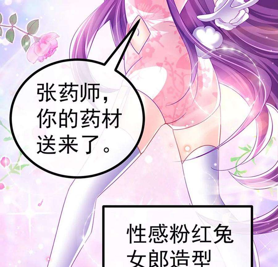军火女凰145话 兔女郎魅魔，美人计