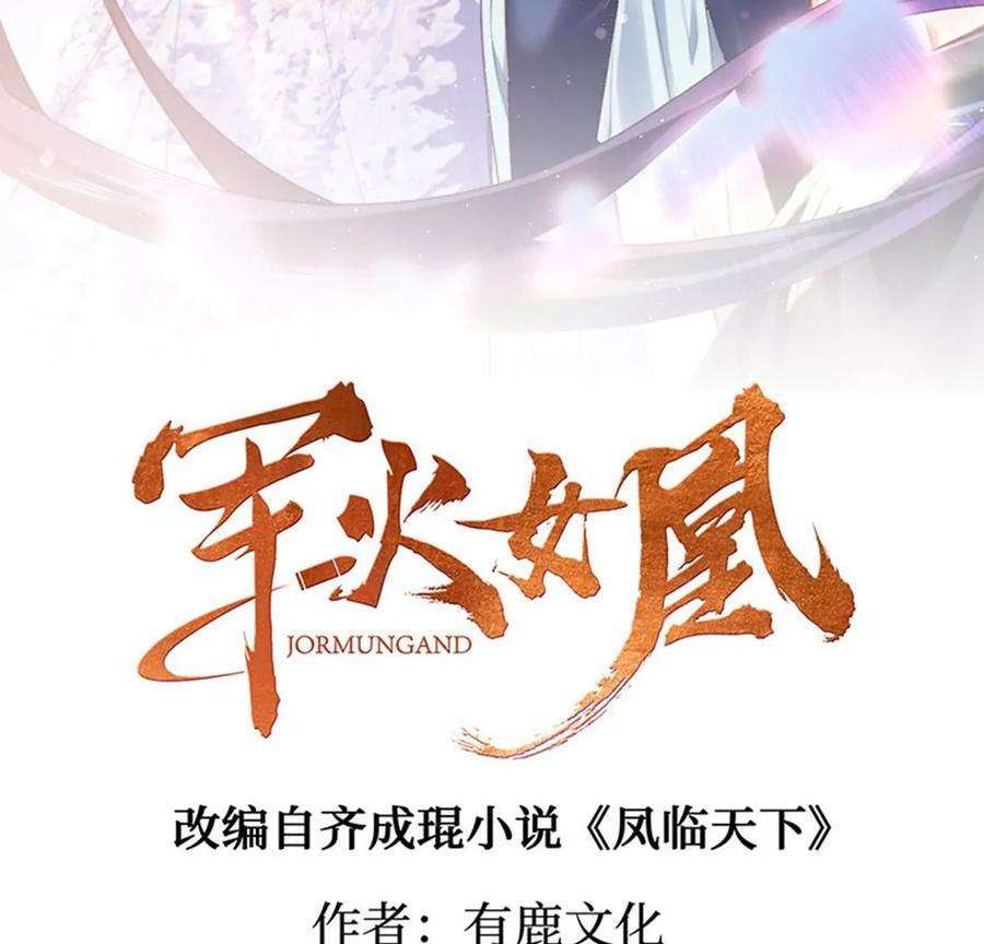 军火女凰146话 臭宝心里有我