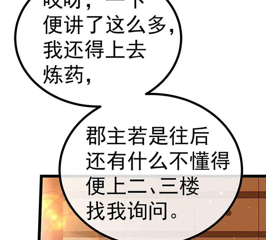 军火女凰146话 臭宝心里有我