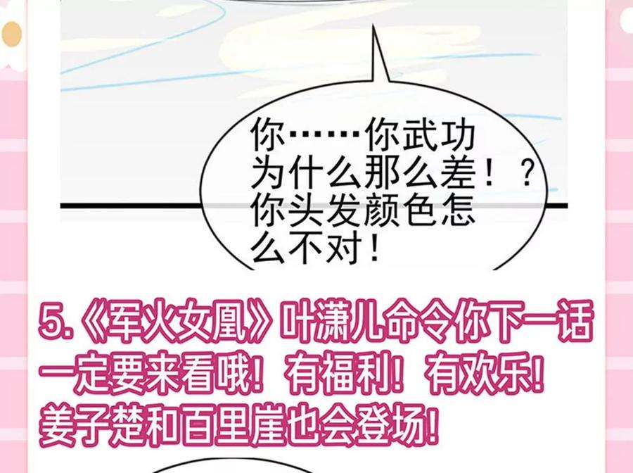 军火女凰147话 绿茶猫与游戏机