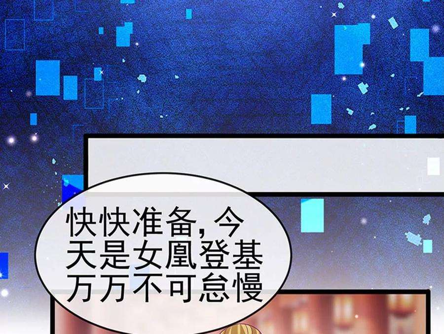 军火女凰149话 登基女凰男宠狂欢