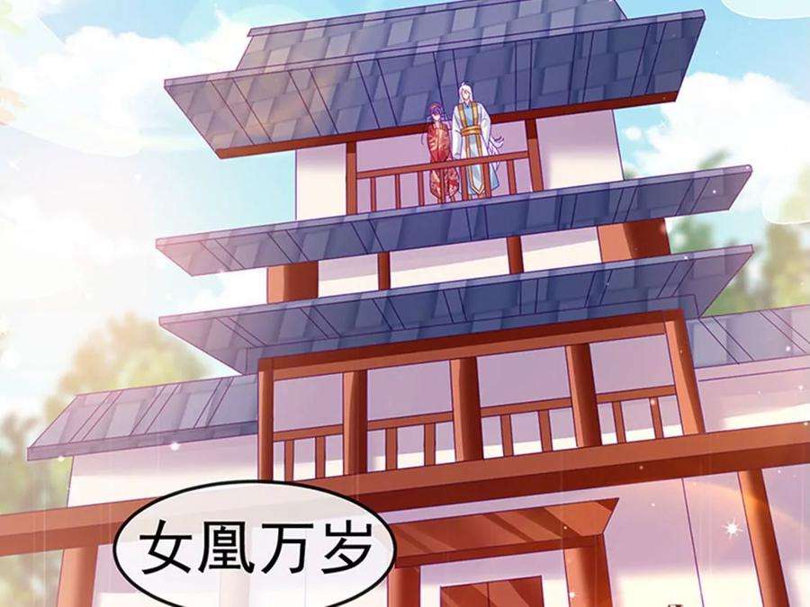 军火女凰149话 登基女凰男宠狂欢