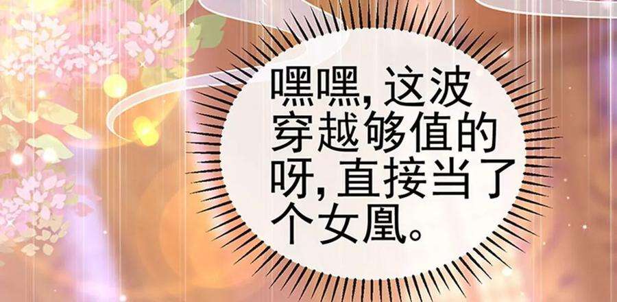 军火女凰149话 登基女凰男宠狂欢