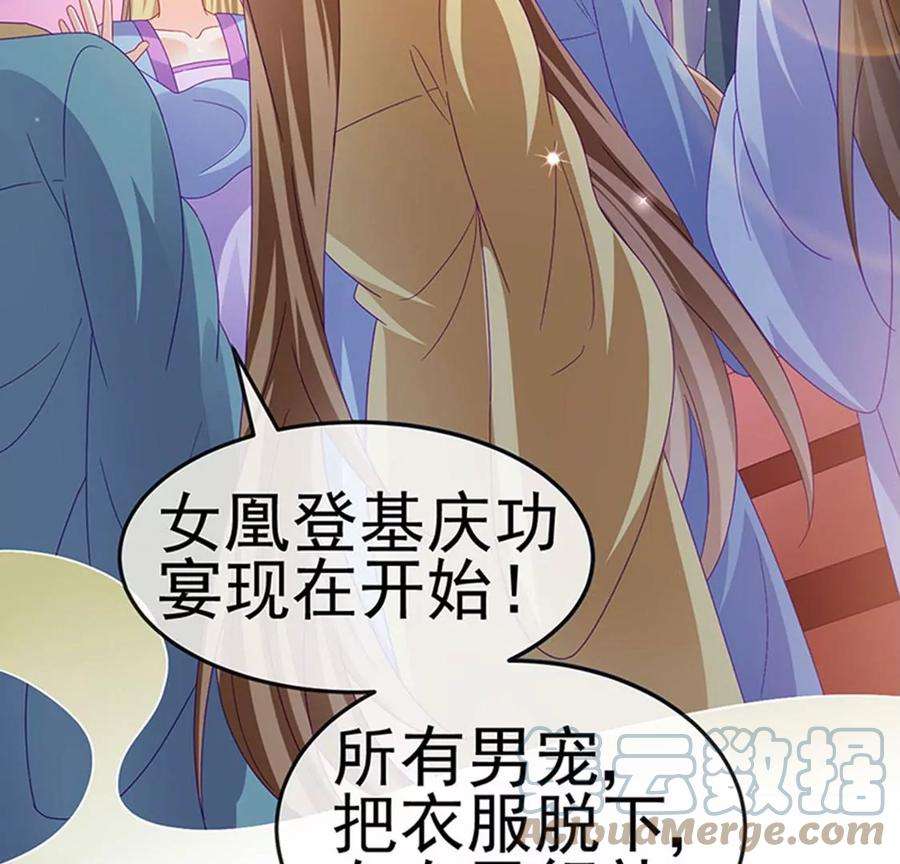 军火女凰149话 登基女凰男宠狂欢