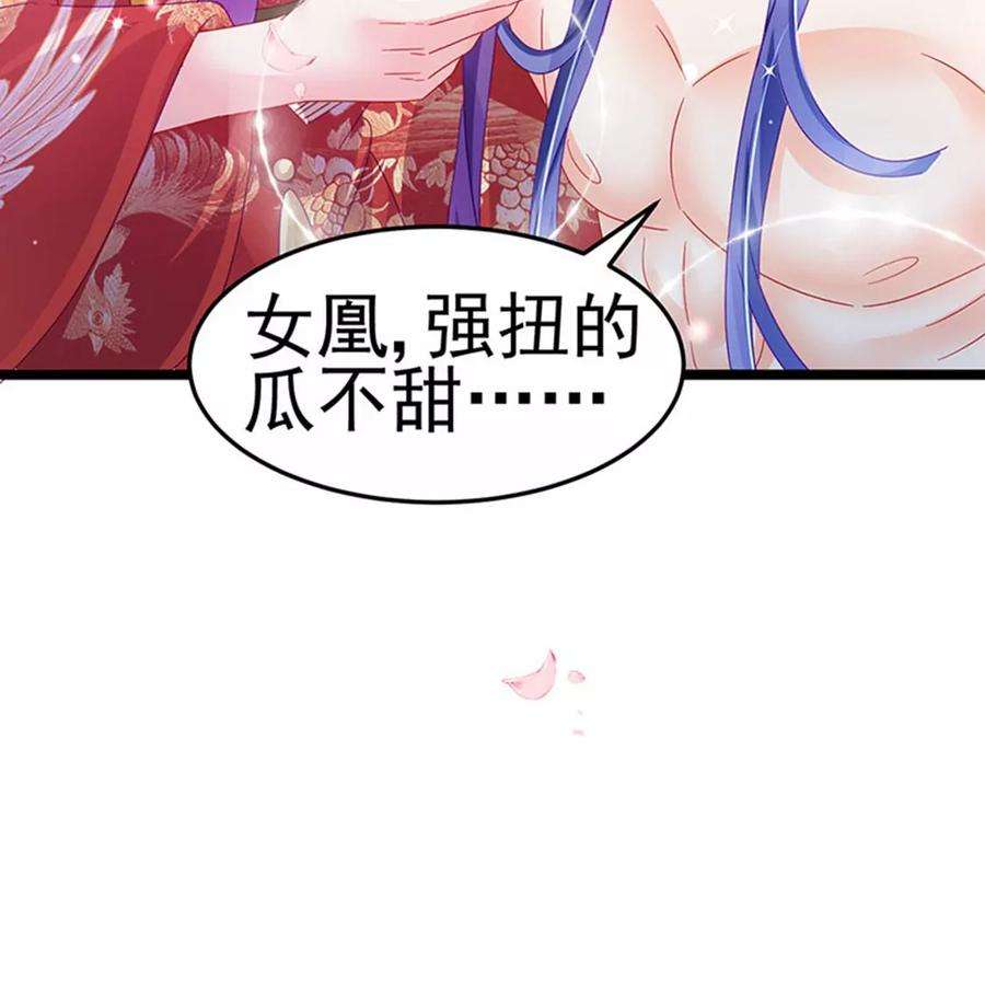 军火女凰149话 登基女凰男宠狂欢