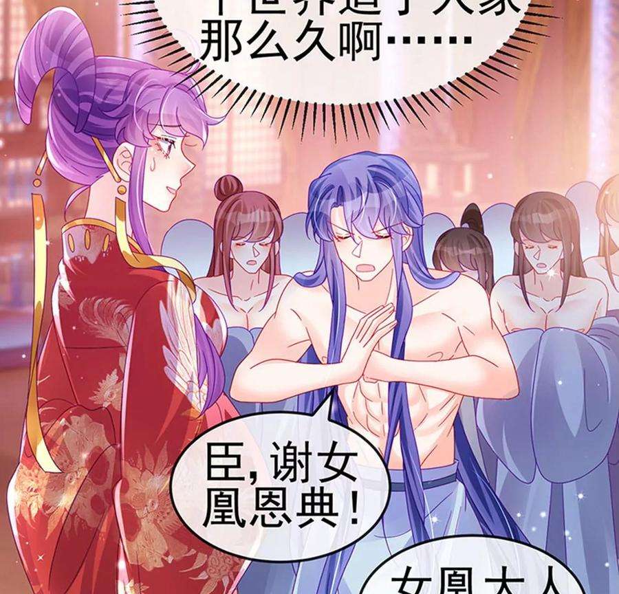 军火女凰149话 登基女凰男宠狂欢