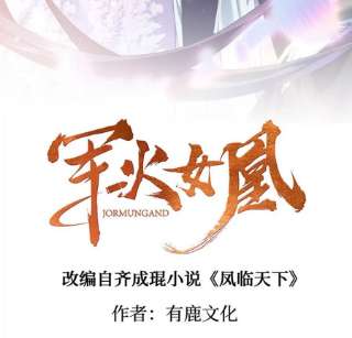 军火女凰150话 新宠青狈，围攻