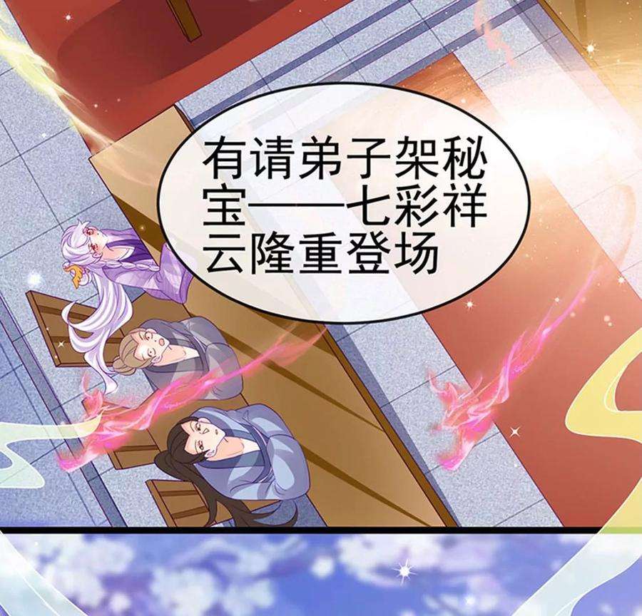 军火女凰153话 仙女座驾七彩祥云