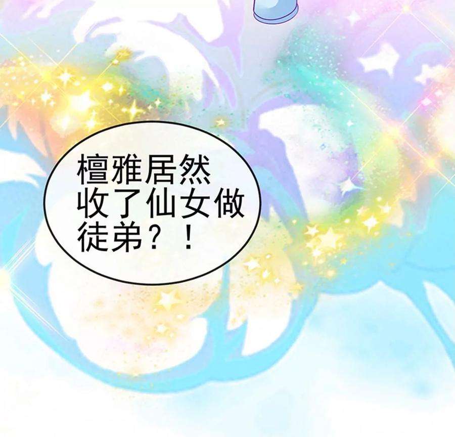 军火女凰153话 仙女座驾七彩祥云