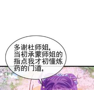 军火女凰154话 师尊和我气死反派