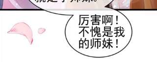 军火女凰154话 师尊和我气死反派