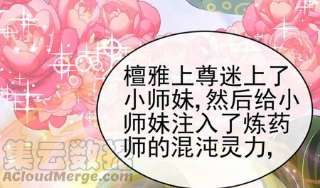 军火女凰154话 师尊和我气死反派