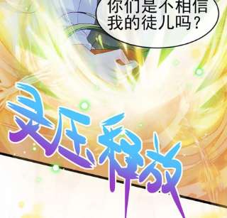 军火女凰154话 师尊和我气死反派