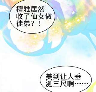 军火女凰154话 师尊和我气死反派