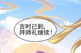 军火女凰154话 师尊和我气死反派