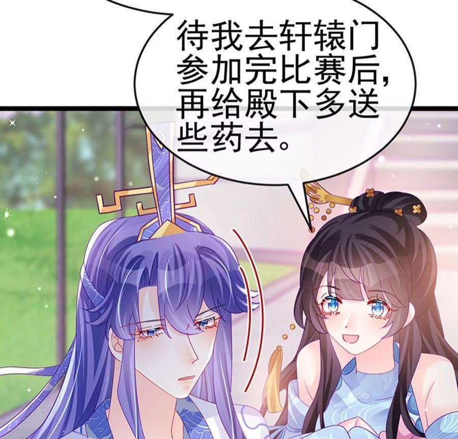 军火女凰158话 师尊秘宝随便玩玩