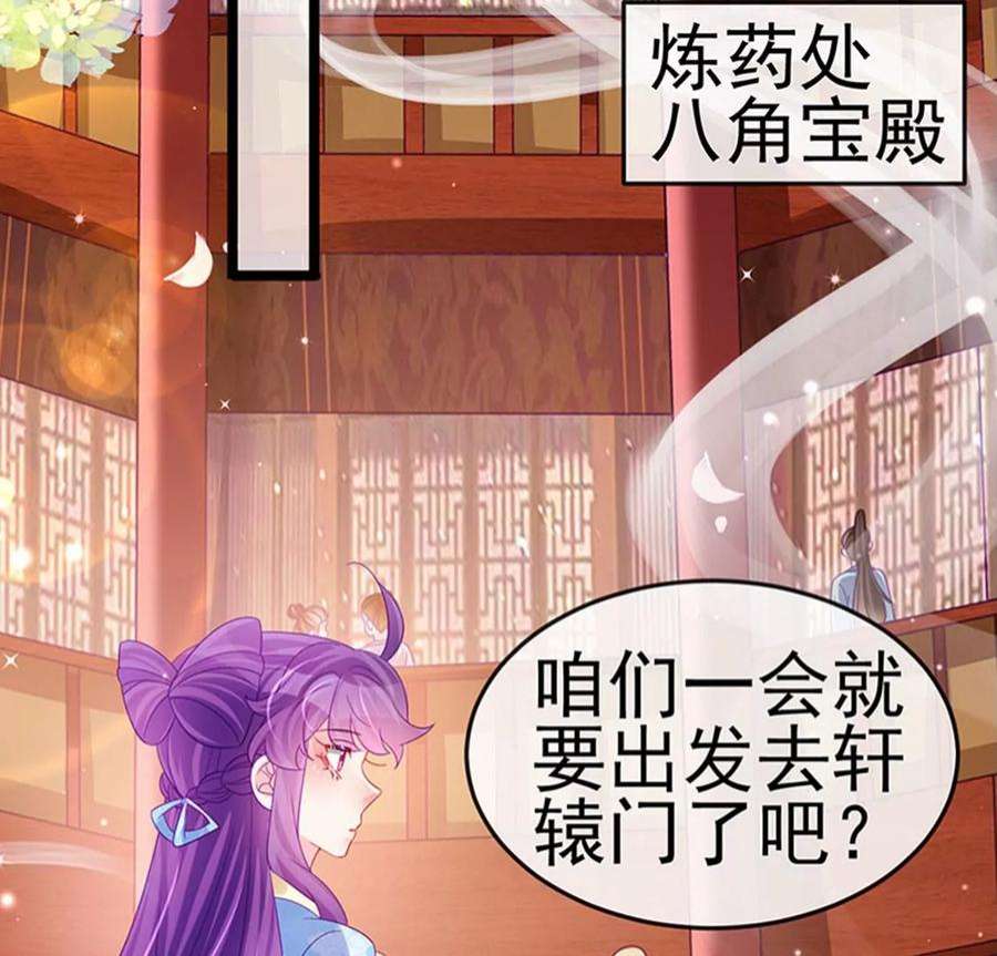 军火女凰158话 师尊秘宝随便玩玩