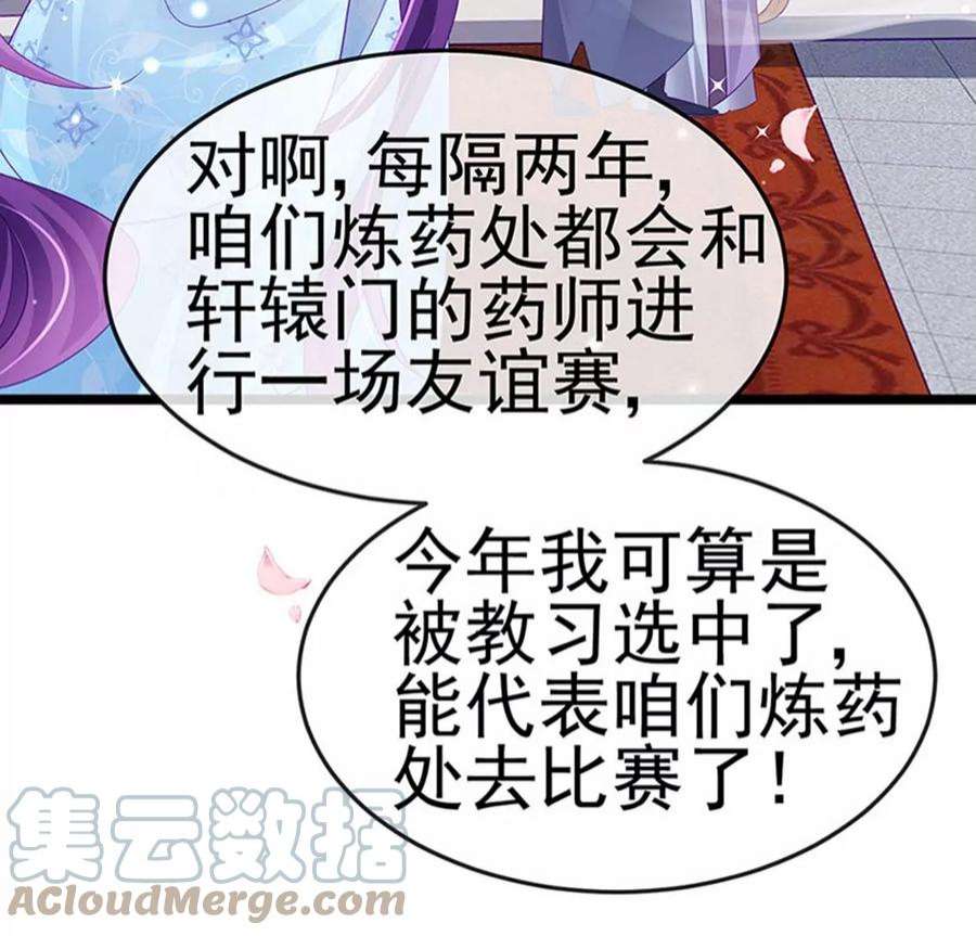 军火女凰158话 师尊秘宝随便玩玩