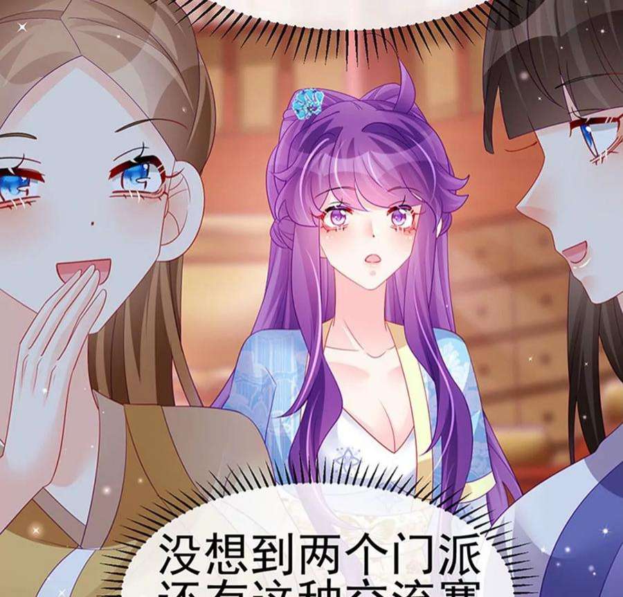 军火女凰158话 师尊秘宝随便玩玩