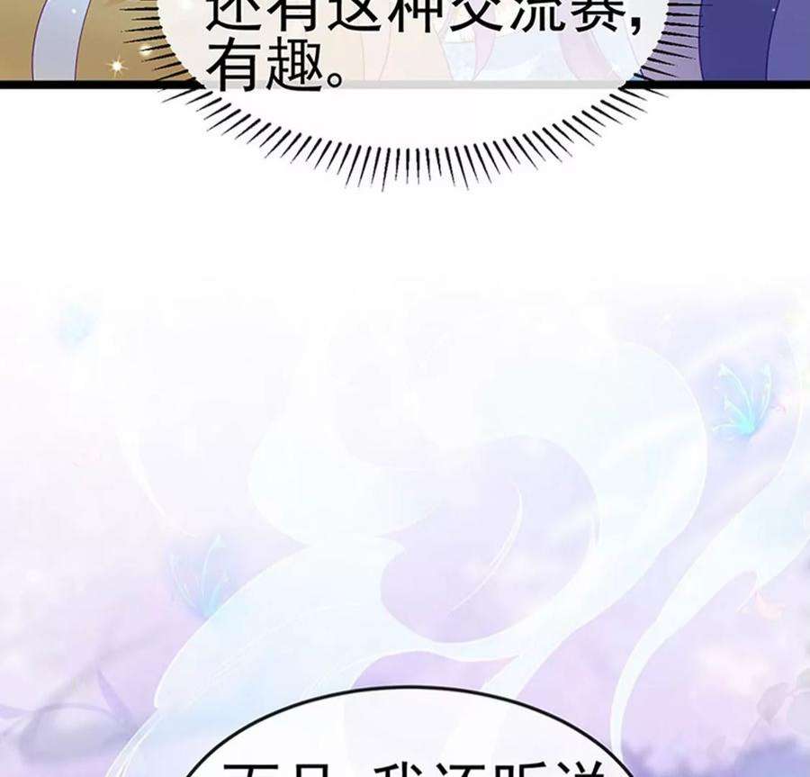 军火女凰158话 师尊秘宝随便玩玩