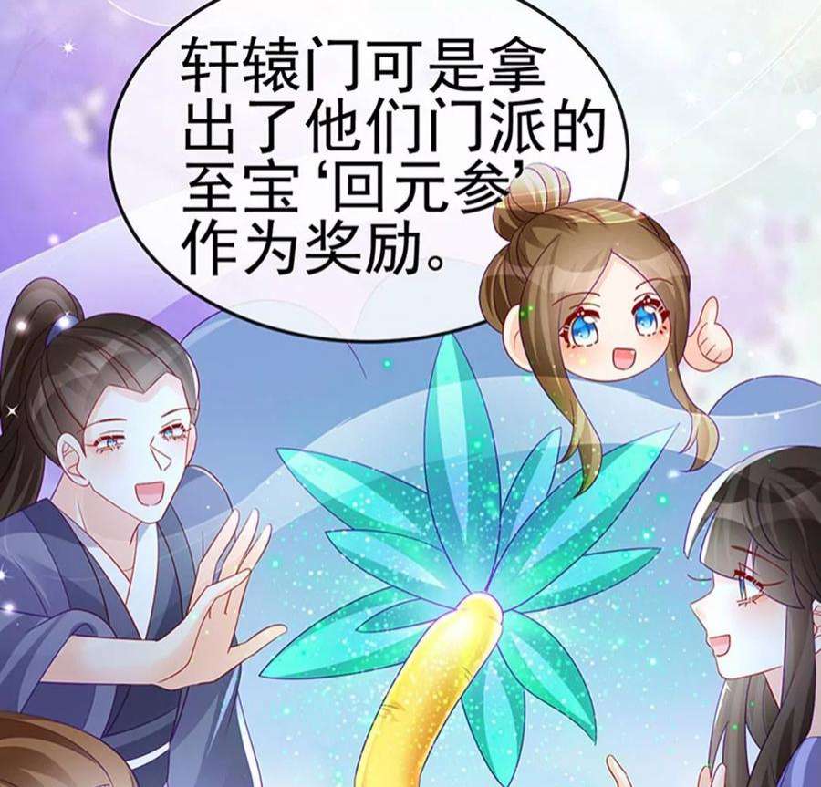 军火女凰158话 师尊秘宝随便玩玩