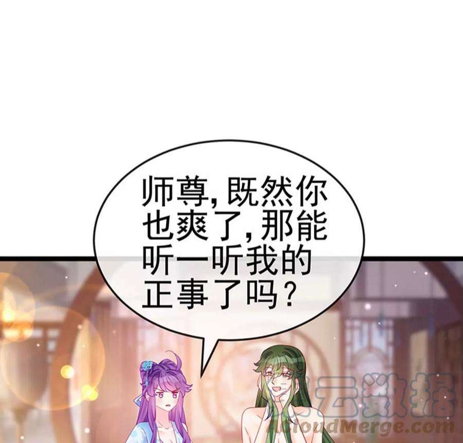 军火女凰158话 师尊秘宝随便玩玩