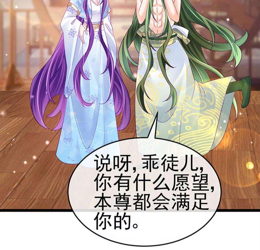 军火女凰158话 师尊秘宝随便玩玩