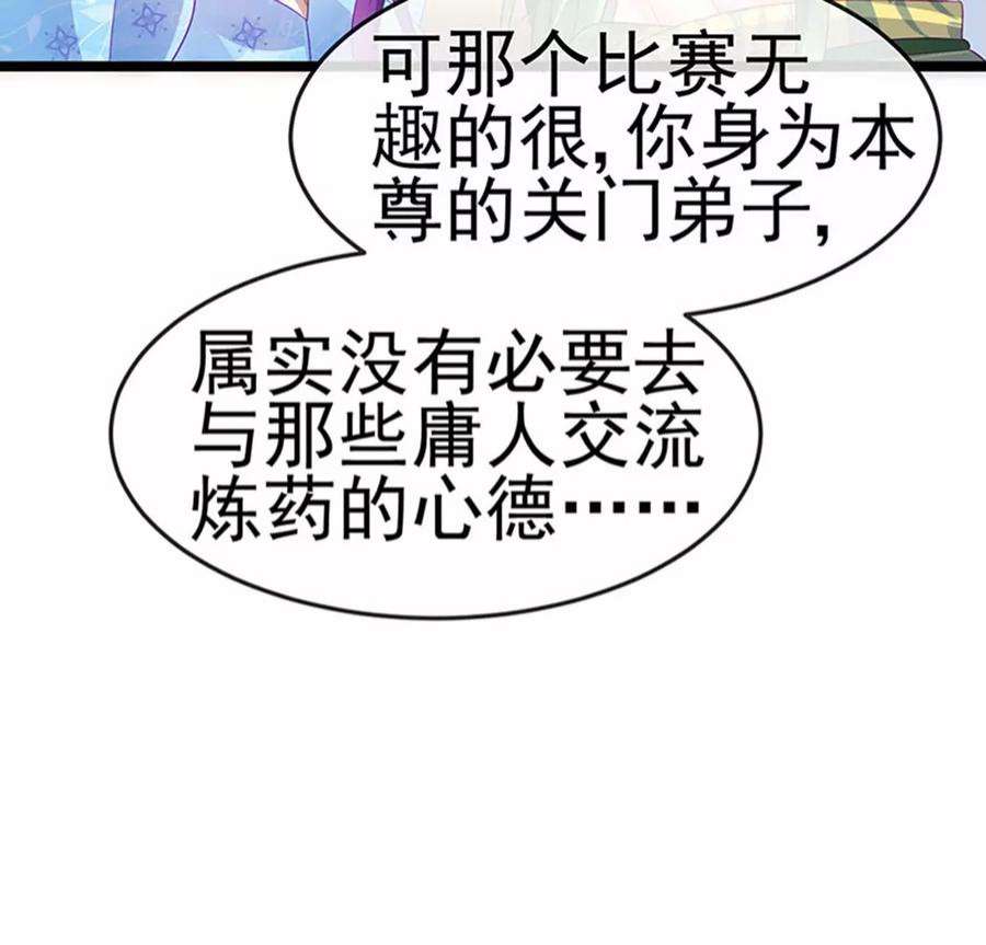 军火女凰158话 师尊秘宝随便玩玩