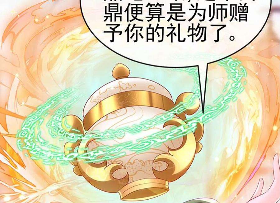 军火女凰158话 师尊秘宝随便玩玩