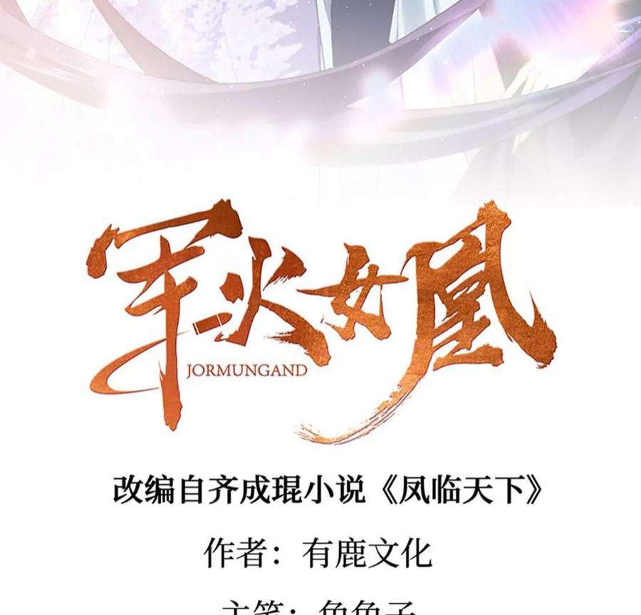 军火女凰159话 前缘师兄搞事暗杀