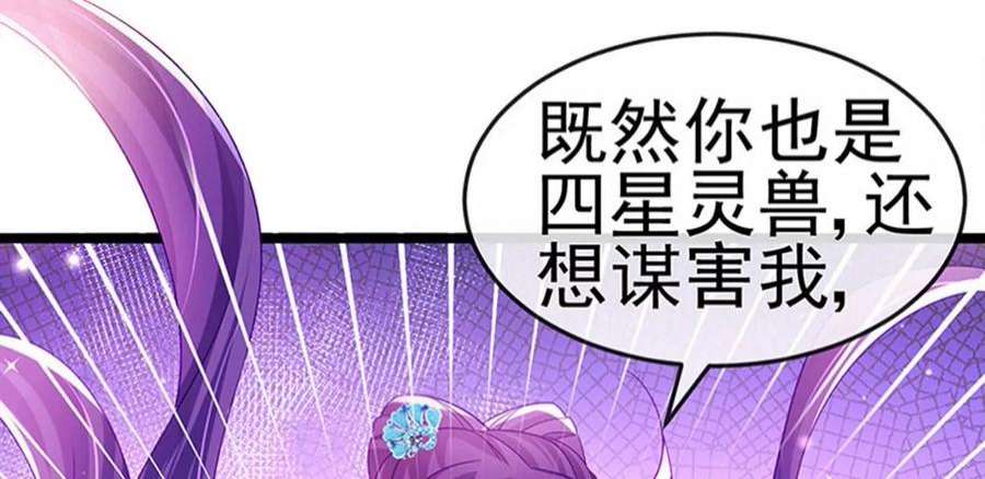 军火女凰160话 灵宠炼丹虐绿茶