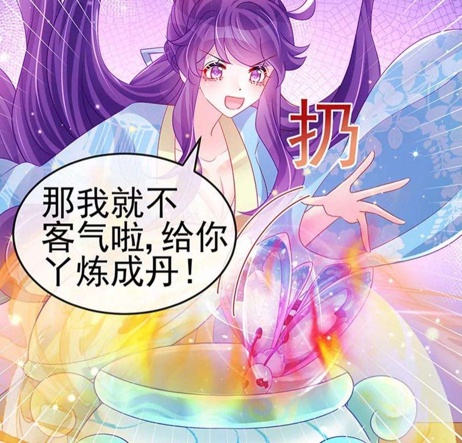 军火女凰160话 灵宠炼丹虐绿茶