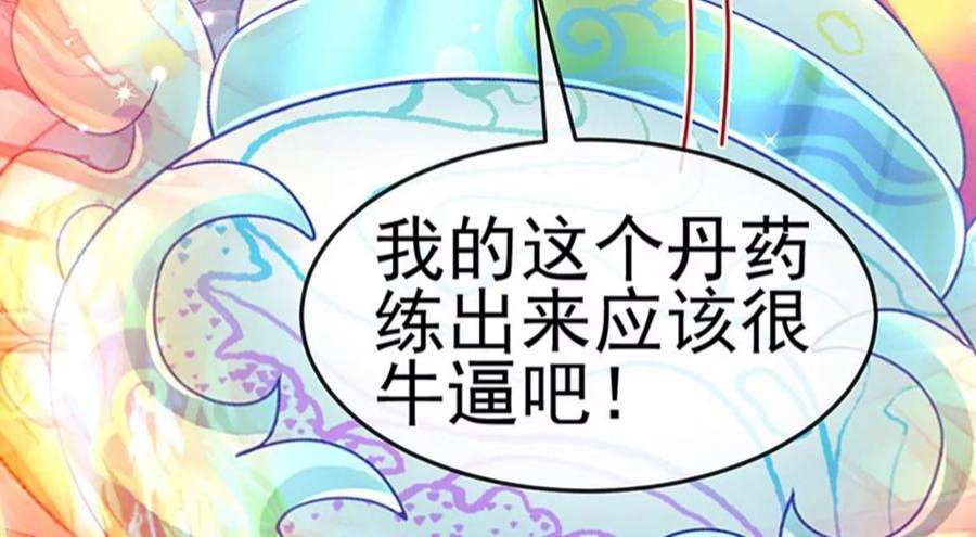 军火女凰160话 灵宠炼丹虐绿茶