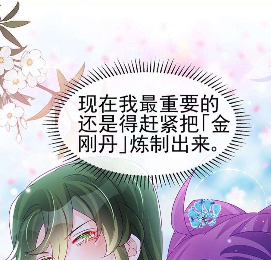 军火女凰160话 灵宠炼丹虐绿茶