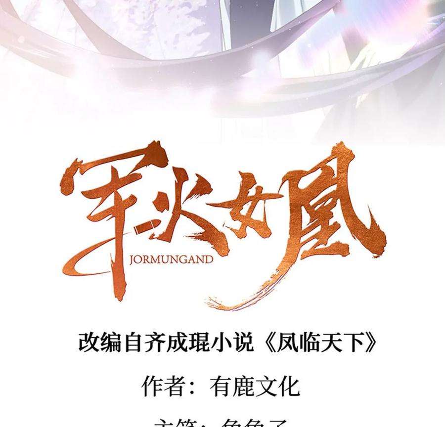 军火女凰161话 暧昧气氛一拳超人