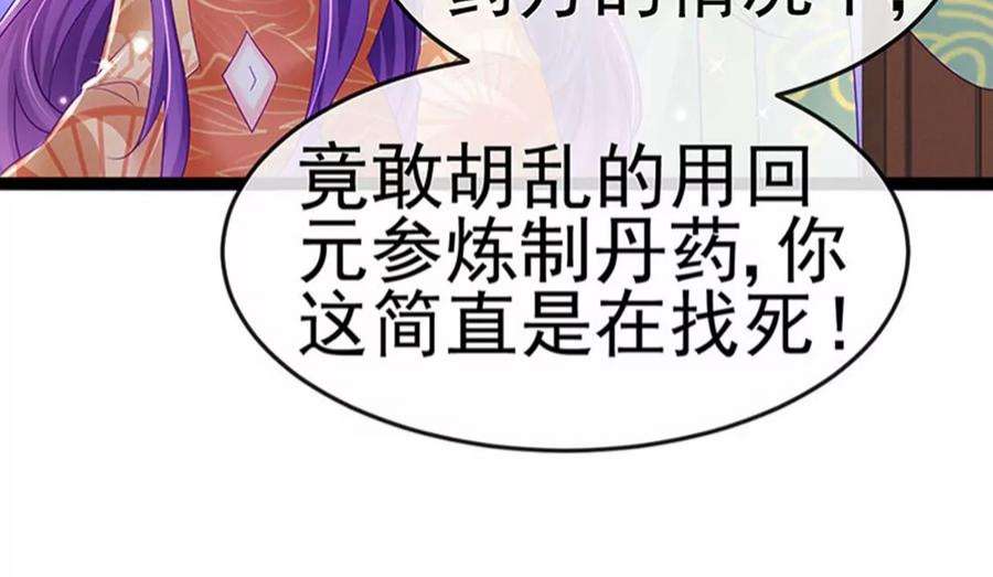 军火女凰164话 爽！潇儿尝百草
