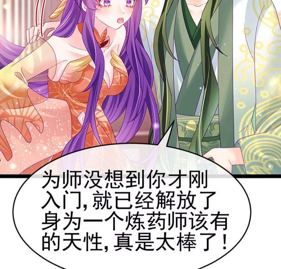 军火女凰164话 爽！潇儿尝百草