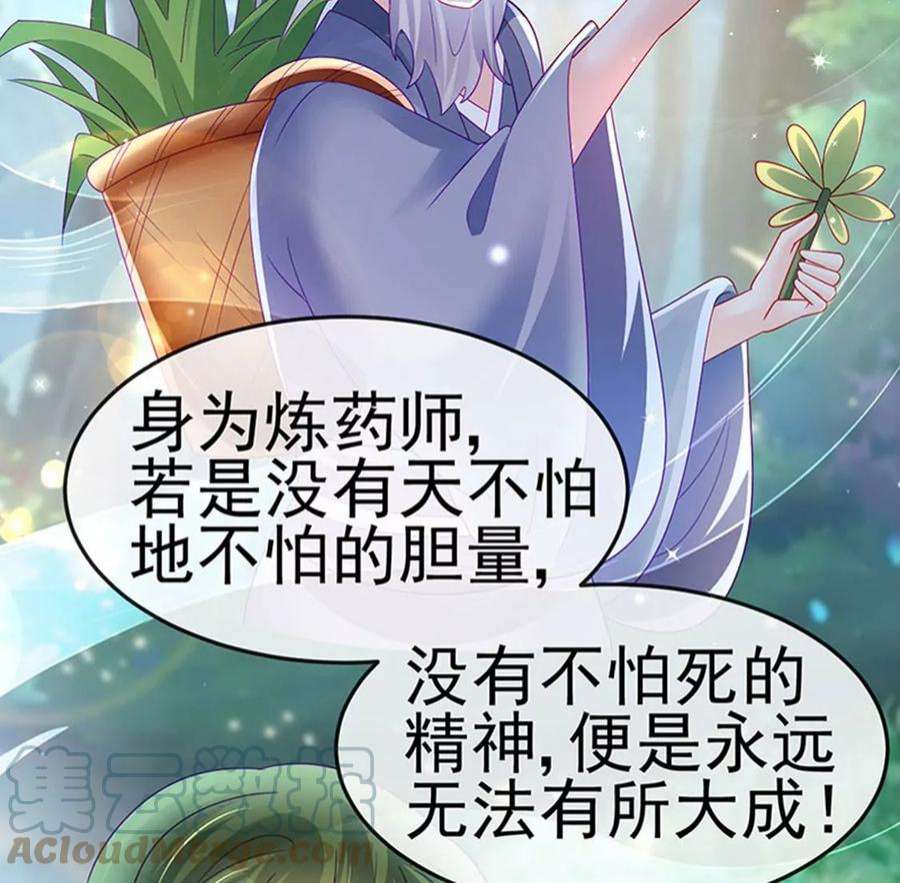 军火女凰164话 爽！潇儿尝百草