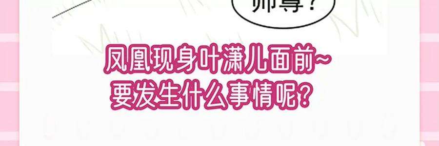 军火女凰164话 爽！潇儿尝百草
